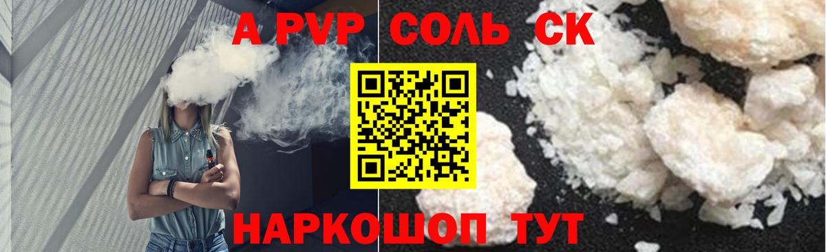 A-PVP  Alfa_PVP мука  A PVP крисы CK  Вход с VPN  Сарапул 