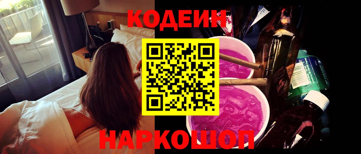 Кодеиновый сироп Lean напиток Lean (лин)  Кодеиновый сироп Lean Purple Drank  Вход с VPN  Сарапул 